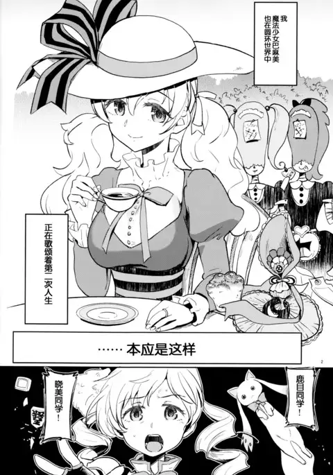 Tomoemami ni Sukuwaretai