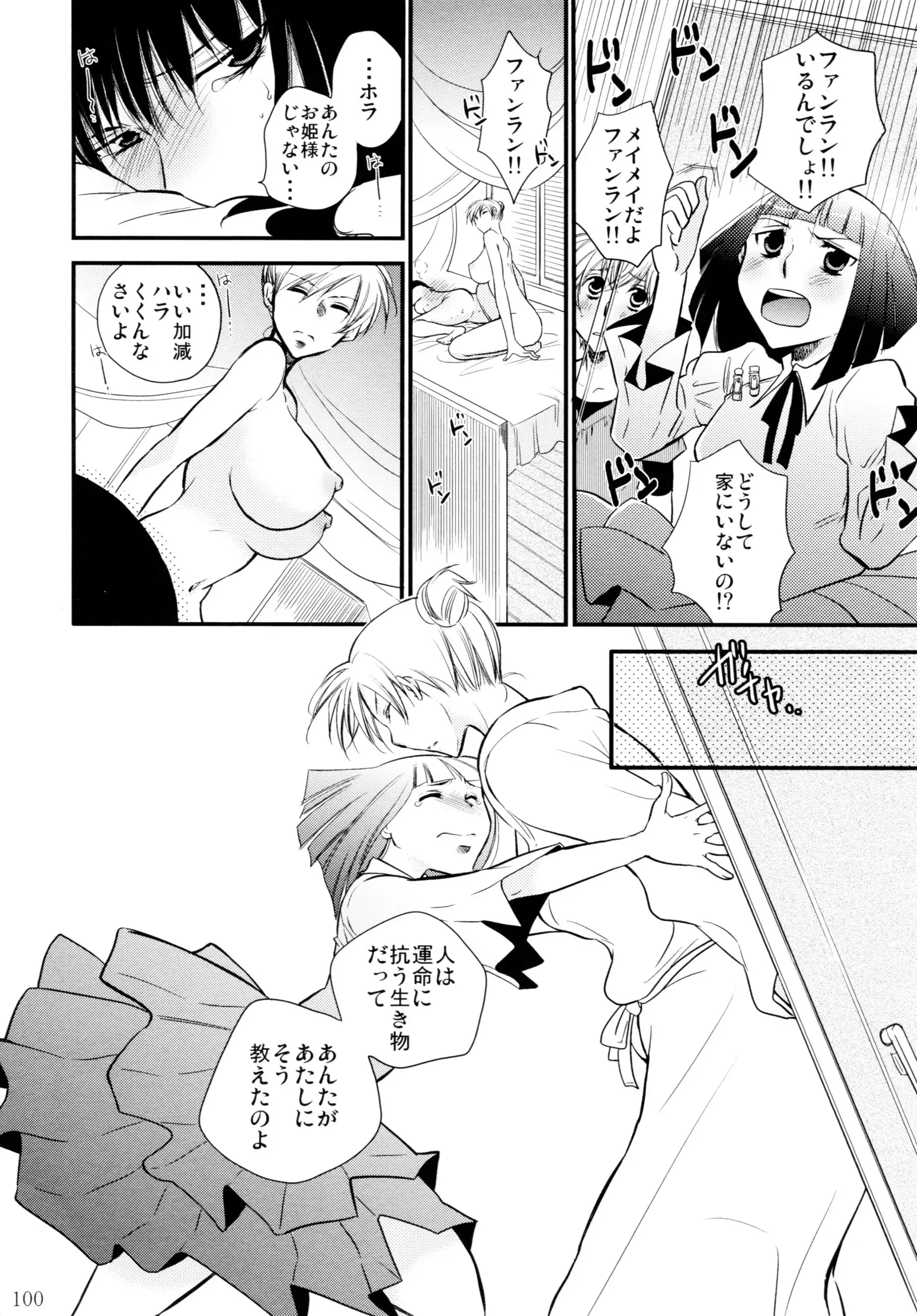 オンナノコ クライシス