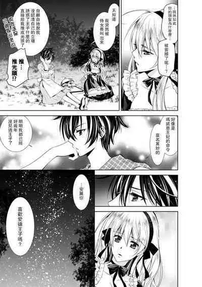 Cinderella ni wa Narimasen! Mob Chara Hime wa Midara na Akuma ni Miirarete | 我才不做灰姑娘！路人公主被淫亂惡魔迷得神魂顛倒 1-7