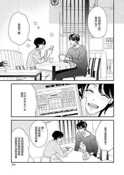 [Aizen Mana] Sumi-iri osananajimi no sokubaku ga tsurai | 浑身都是刺青的青梅竹马控制欲超强 1-11 [Chinese] [莉赛特汉化组]