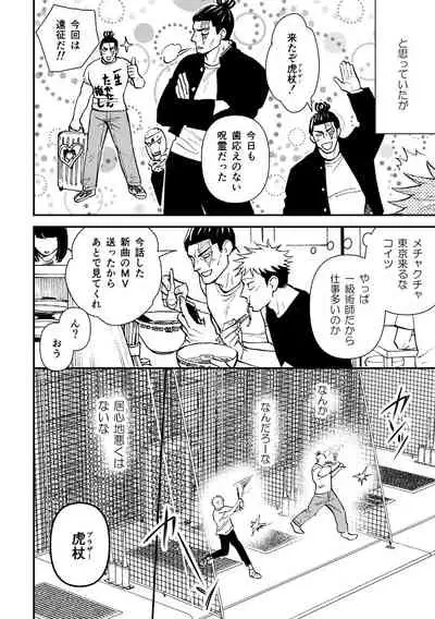 Chou Shinyuu dakara Sex mo Suru.