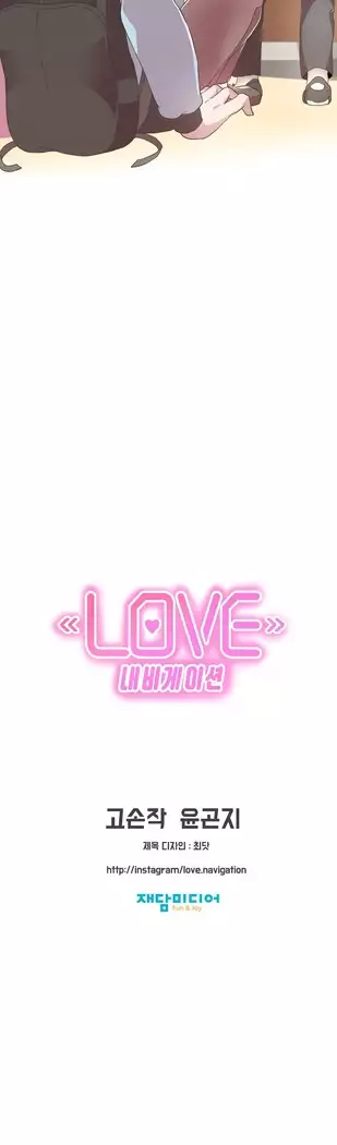 Love Navigator Ch.1-16