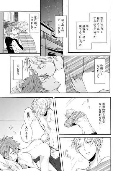 Amai Mitsu to Yasashii Kemono Zenpen