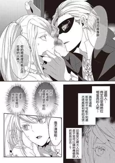 akuyaku reijō ni tensei shitakedo, hakyoku shita hazu no katabutsu ō taishi ni dekiai sa retemasu! ? | 轉生成惡役千金本應迎來破滅結局,沒想到卻被嚴肅死板的王太子寵上了天!? 1-5