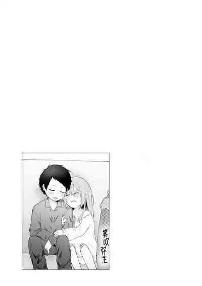 [Shuukyuuyouka (Hoshina Mimiwo)] Toaru Ani to (Moto) Imouto no Ohanashi | 一個哥哥與（原）妹妹的故事 [Chinese] [霧吹弥生漢化組]