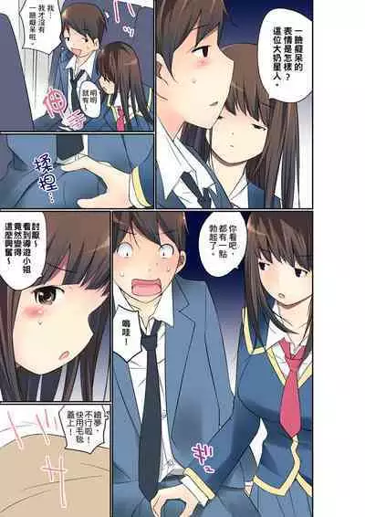 Manchira shiteru JK o Hakken shita node Gakuen Nai de Choukyou shite mita | 暴露狂女子高中生的日常生活 學校內的變態調教 Ch.1-24