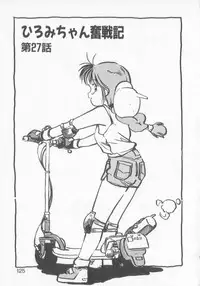 [MEE-kun] Hiromi-chan Funsen ki 3