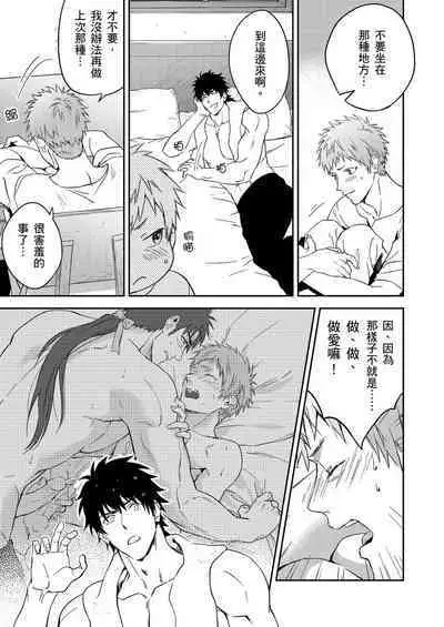 [Takizawa Hare, Ohkiiki] Shusendo Kishi ga Ore o Nakaseyou to Shiteimasu | 守財奴騎士對惹我哭感到樂在其中 Ch. 1-9 [Chinese] [Decensored] [Digital]