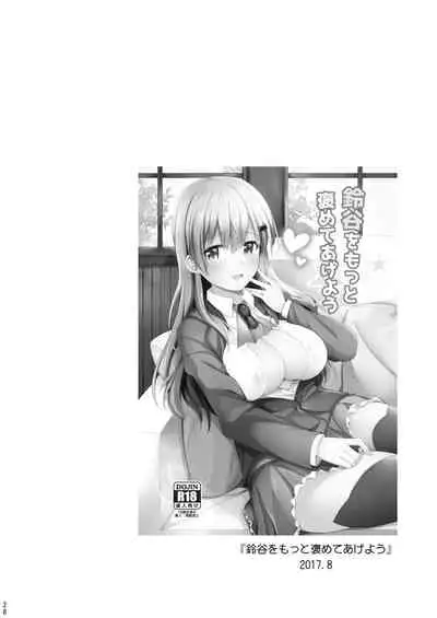 Suzuya to Kumano o Kawaigarou!