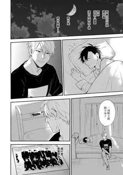 [Choco Doughnuts, Araki Yuu] Asagao wa Yoru kara Saku | 牵牛花自夜间绽放 Ch. 1-2 [Chinese] [拾荒者汉化组] [Digital]