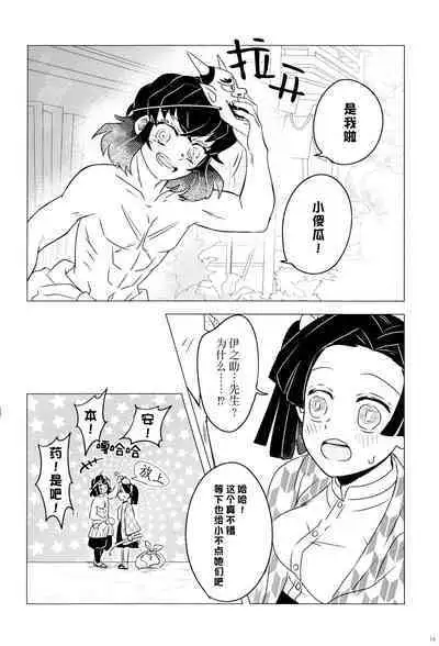 (Nichirin Kitan 10) [Shizuku (Mizuchi)] Fuuki Unyuu | 风起云涌 (Kimetsu no Yaiba) [Chinese] [莉赛特汉化组]