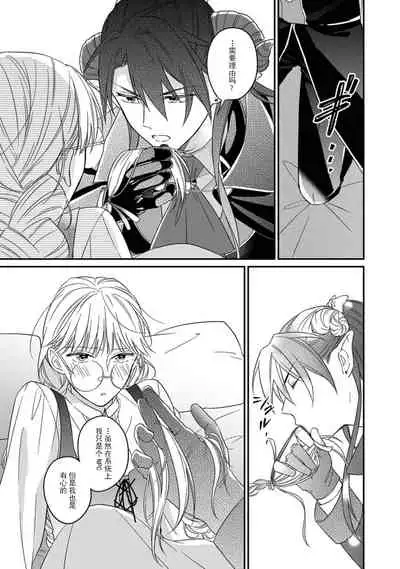 [Saegusa Macoto] i sekai kara kita maō-sama ni kōryaku sa re-sōte ゙ su! | 快要被来自异世界的魔王大人攻略了! 1-2 [Chinese] [莉赛特汉化组]