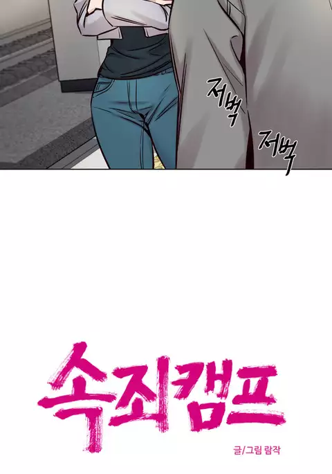 Atonement Camp Ch.1-52