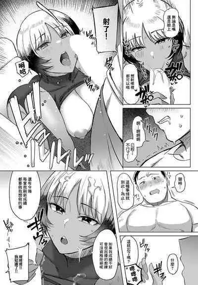 Shio na Kanojo no Approach