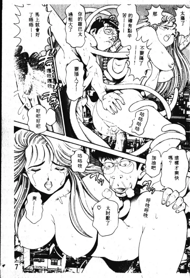 Nami SOS! Incubi Hunter Nami Vol.1 First Battle