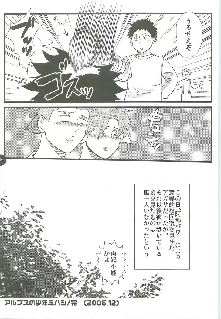 Abeya no Matome 2005-2008