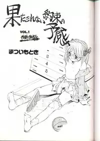 [Solisten (Matsui Motoki)] Hatasarenai Yakusoku no Yokan