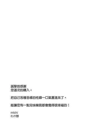 senpai to no sekkusu no koto bakari kangaeru yō ni natte shimatta watashi wa…｜净想着和前辈翻云覆雨的我…