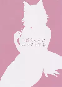 Tamamo-chan to Ecchi Suru Hon