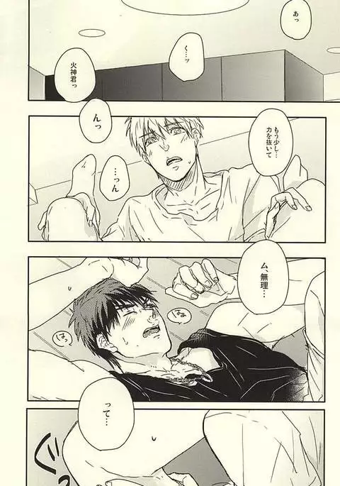 Kagami-kun Karada Kata Sugi Desu.