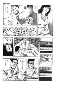 [Maeda Toshio] Mesu Kari Vol.4