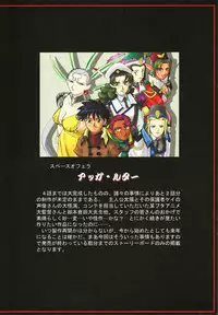 (C56) [Kajishima Onsen (Kajishima Masaki)] Omatsuri Zenjitsu no Yoru Heisei Ban 3 (Spaceship Agga Ruter) (Dual! Parallel Trouble Adventure)