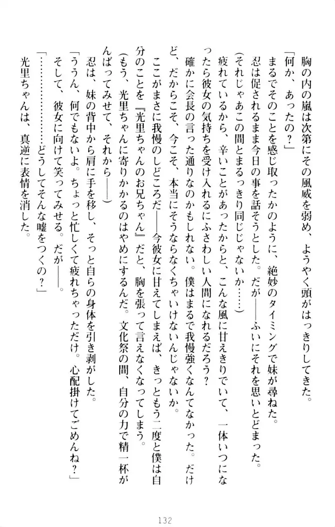 ダダ甘妹の応援エッチ