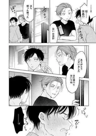 [Mogetama (Tanakamori Yokota)] Suki ni Nanka Naranai [Digital]