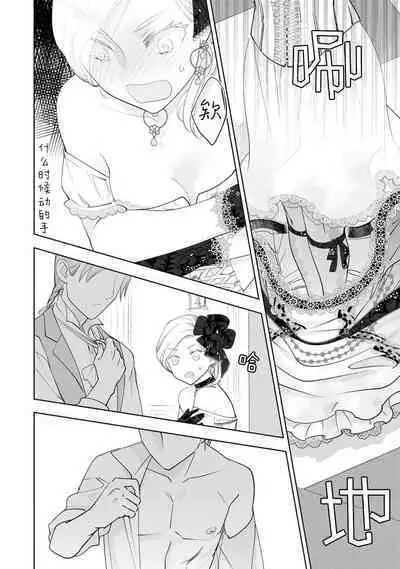 Konyaku Haki sareta Akuyaku Reijou, Ikemen Shisanka ni Kyuukon saremashita. | 被解除婚约的恶役千金，被帅哥资产家求婚了。 1-2