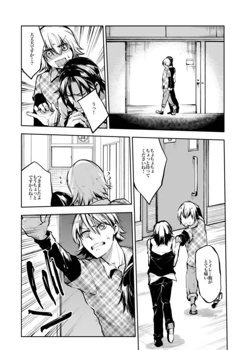 Notteke! Chikan Densha