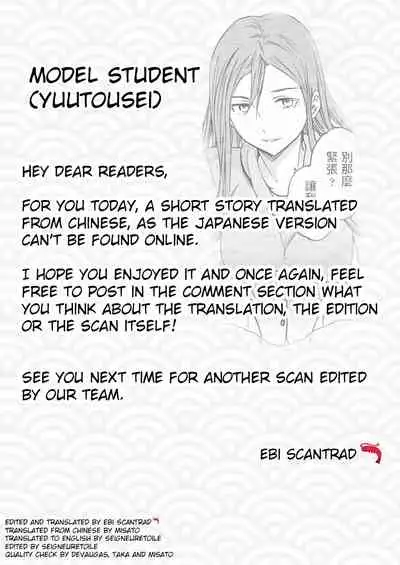 Yuutousei | Model student