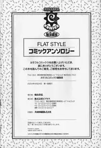 [Anthology] FLAT STYLE