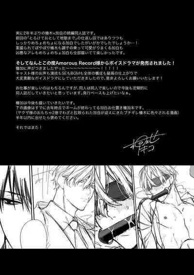 Torokete Otoshite Jigoku made | 沉溺欢愉地狱 1-3