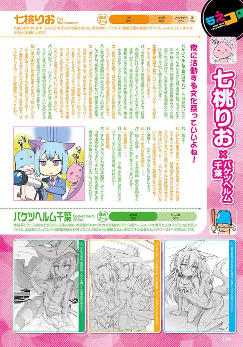 Dengeki Moeoh 2016-10