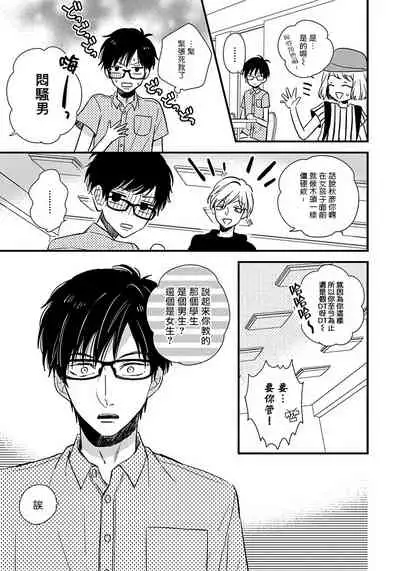 [Tonda Moko] Boku no Kawaii Dohtei-kun | 我可爱的童贞君 Ch. 1-4 [Chinese] [拾荒者汉化组] [Digital]