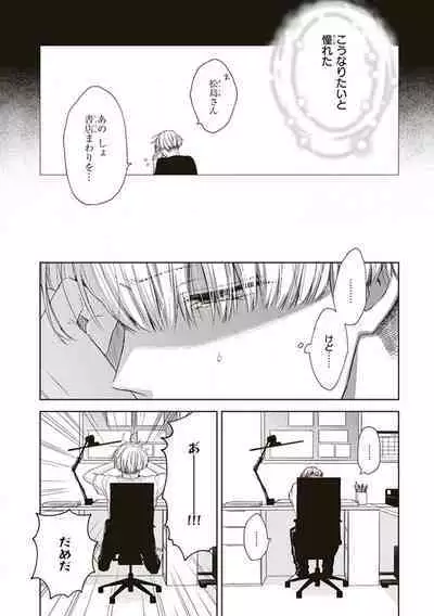 BL Mangaka-kun, Ecchi na xx o Suru