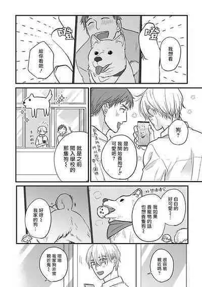 Tabetemo Oishiku Arimasen 2 | 尝起来一点都不好吃 2 Ch. 6-23