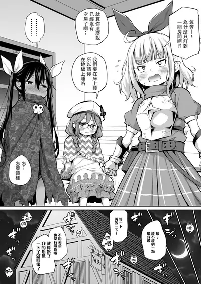 [Airandou] Sekkaku Isekai Tensei Shita kara Loli Shuzoku de Party Kunde Miru | 好不容易轉生異世界，就跟蘿莉族組隊吧 [Chinese] [脫氧核糖漢化組]