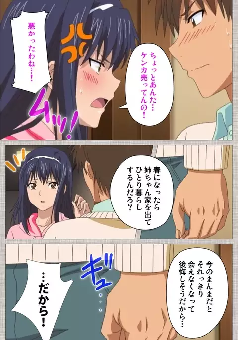 Ane-Koi #1 Complete Ban