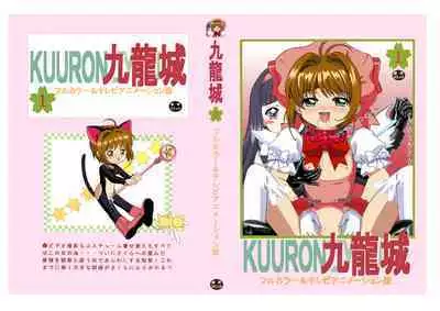 Kuuronziyou 1 Full Color & TV Animation Ban
