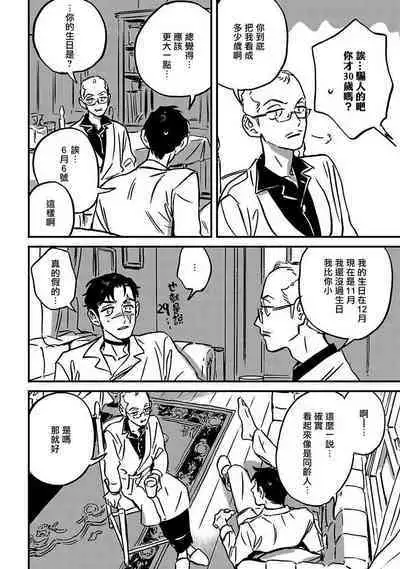 Sleeping Dead | 活死人 Ch. 1-5 + 番外