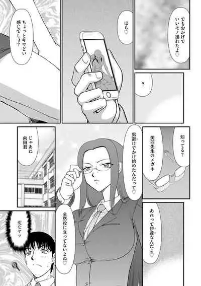 Mesunie Onna Kyoushi Ria to Miu