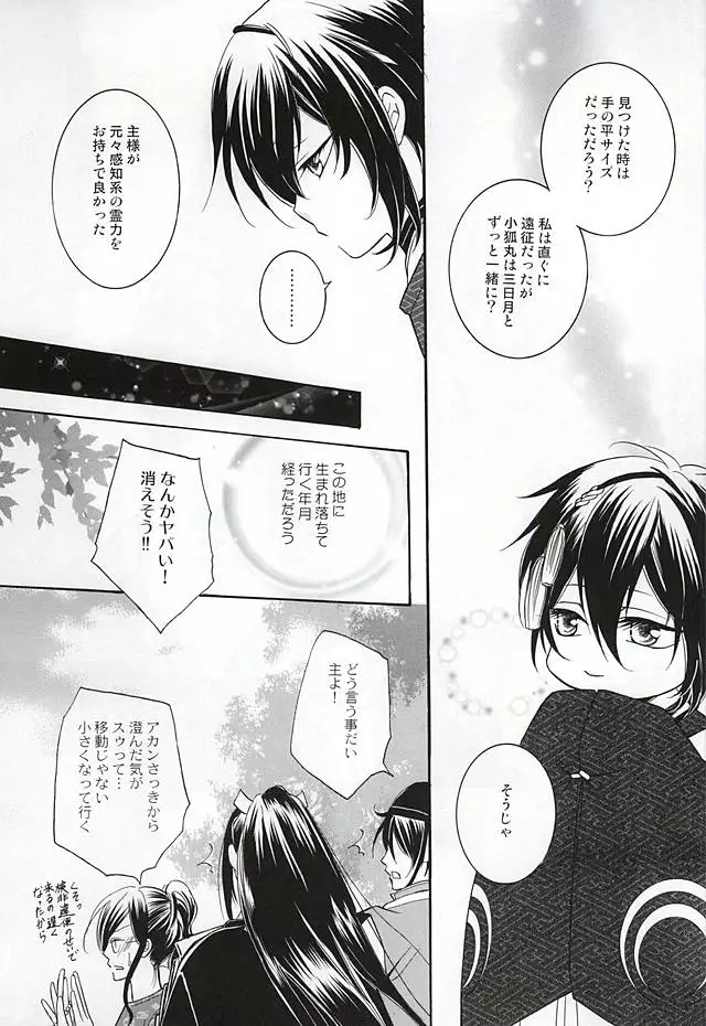 Chiisakute mo Aishite