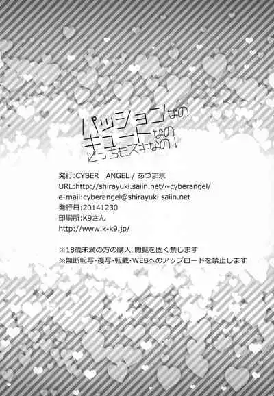 Passion Nano Cute Nano Docchi mo Suki Nano!