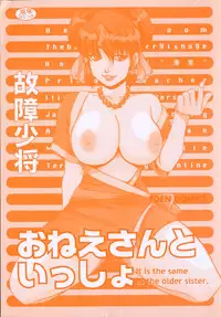 [Koshow Showshow] Oneesan to Issho - It is the same as the older sister.