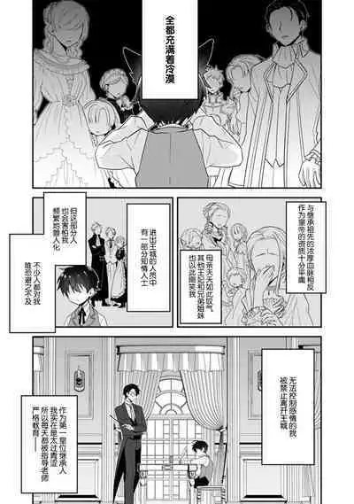 Akuyaku reijo wa tsuiho endo no hazunanoni, kemonohito oji ni shuchaku sa rete imasu! ? | 反派千金本应走向放逐结局，却被兽人皇子所执着 1-5