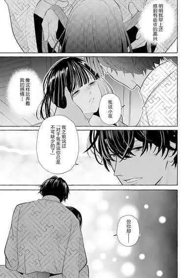 [Miyazaki Uno] Zetsurin Oni no Ikenie Zuma ~Haramu made Sosogarete...~ | 绝伦鬼的祭品新娘～向里面注射到怀孕为止…～ 1-3 [Chinese] [莉赛特汉化组]