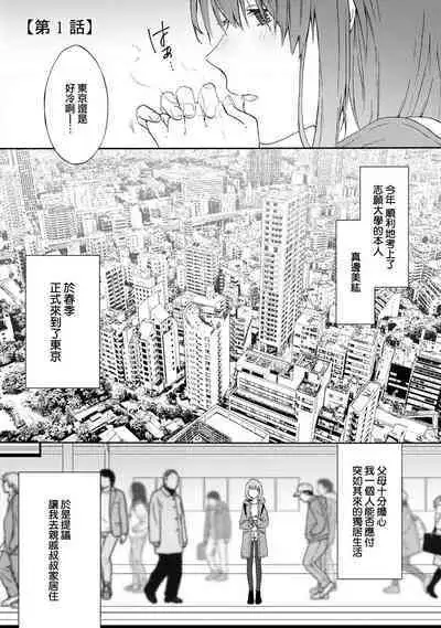 [Na mo naki] Ore ga on'na ni shite yaru yo ~ toshiue kareshi wa, ueteōkami ni naru?~ | 让我将你变成女人吧～年上男友，化身饥渴大野狼？～ 1 [Chinese] [莉赛特汉化组]