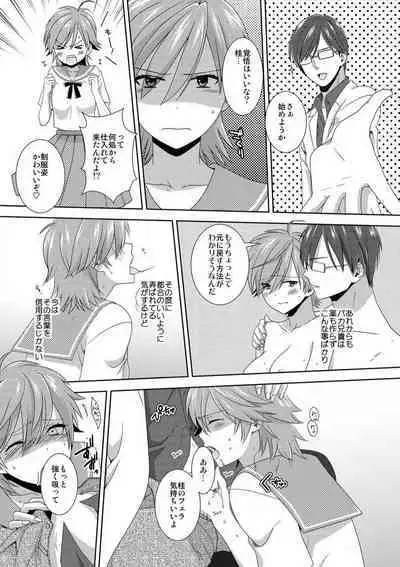 [Takamiya Hairi] Kyou kara Onna, Hajimemashita. ~Ani to Shinyuu ni Mainichi Oku made~ 1-10