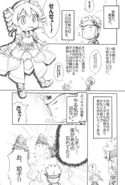 (Puniket 24) [Points (HAM)] Hajimete no Furu Furu (Monster Hunter)